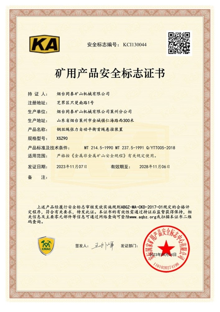 钢丝绳张力自动平衡首绳悬挂装置xsz90