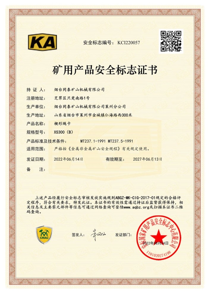 楔形绳卡xs300（b）